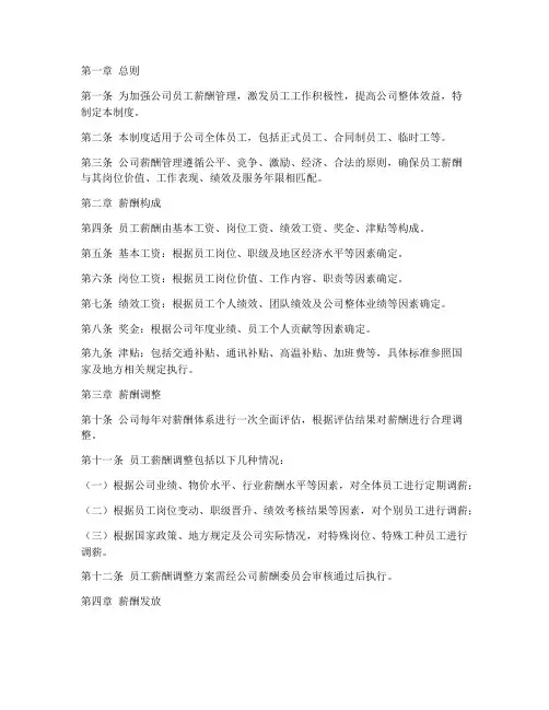 物业企业员工薪酬管理制度