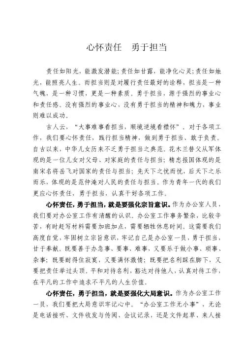 心怀责任勇于担当