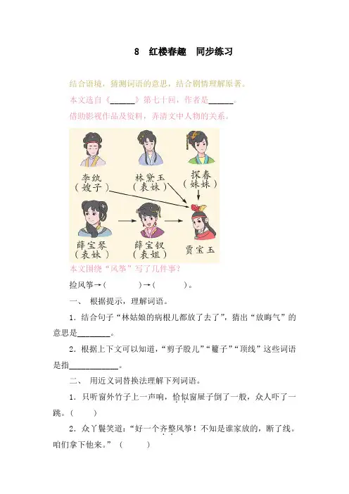 8  红楼春趣  同步练习(含答案)