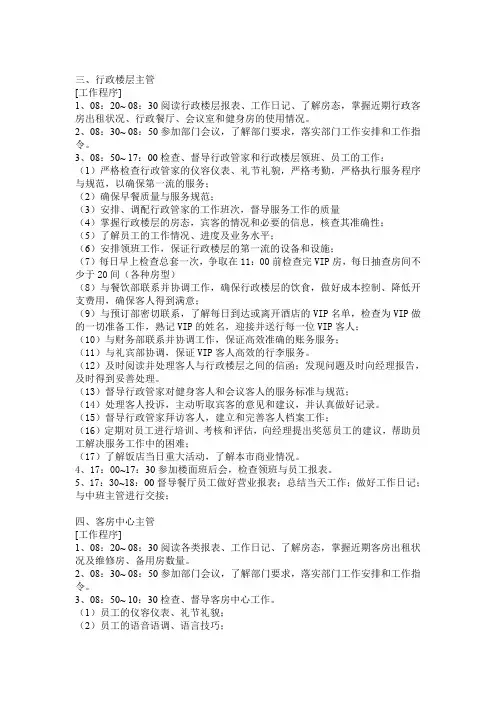 客房部各岗位工作流程