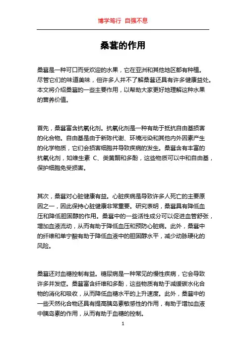 桑葚的作用
