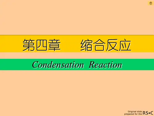 药物合成反应 四、缩合反应