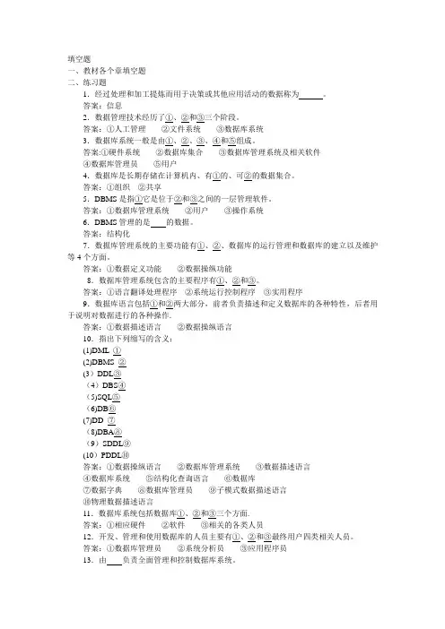 填空题(附答案)