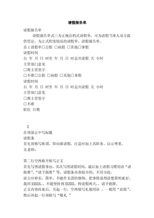 请假报告单（完整版）