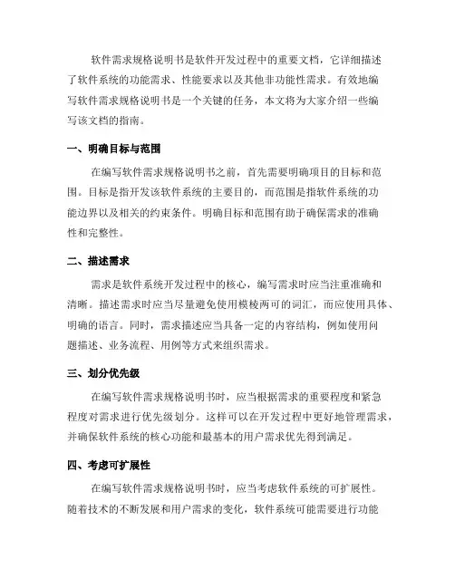 软件需求规格说明书编写指南(六)
