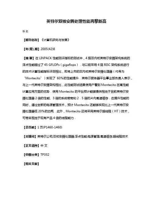 英特尔双核安腾处理性能再攀新高