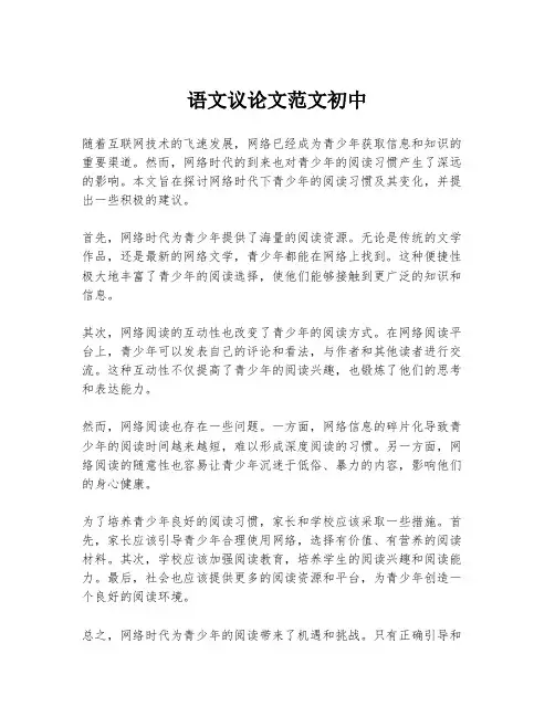 语文议论文范文初中