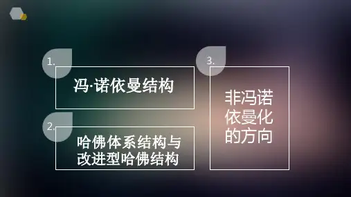 计算机总线的基本结构(冯诺依曼结构)
