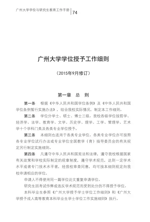 广州大学学位授予工作细则