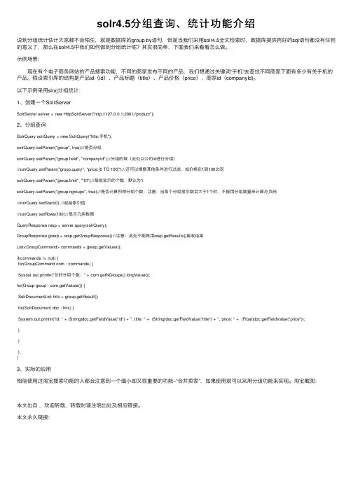 solr4.5分组查询、统计功能介绍