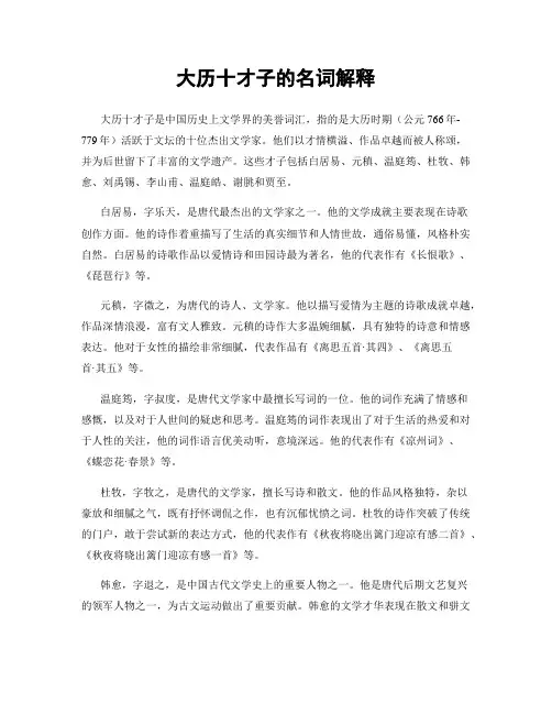 大历十才子的名词解释