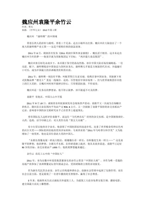 魏应州袁隆平余竹云