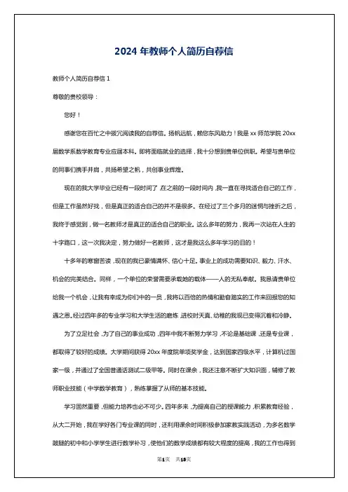2024年教师个人简历自荐信
