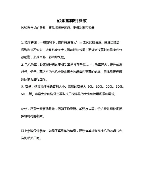砂浆搅拌机参数
