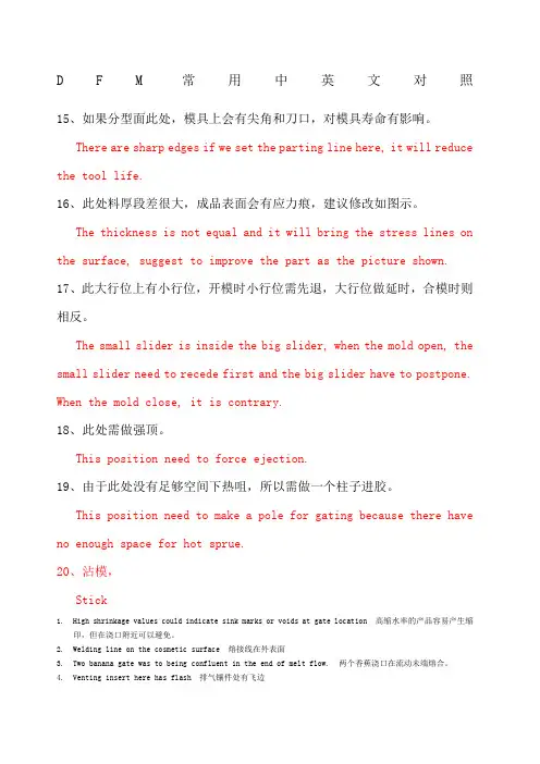 模具DFM常用中英文对照