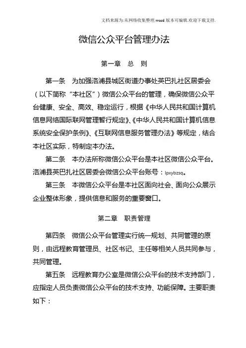微信公众平台管理办法