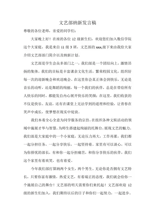 纳新发言稿