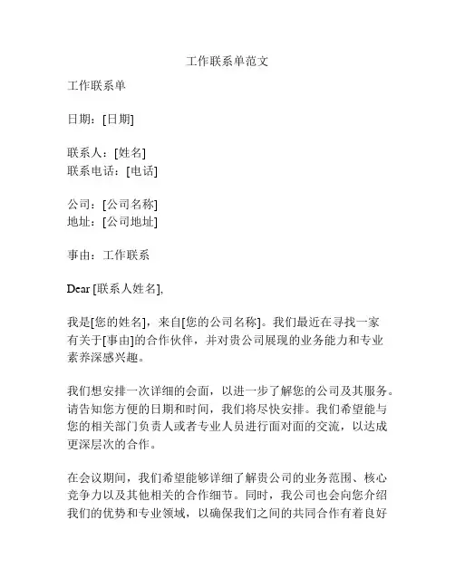 工作联系单范文
