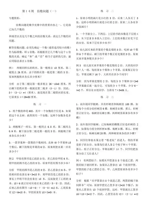 奥数倍数问题