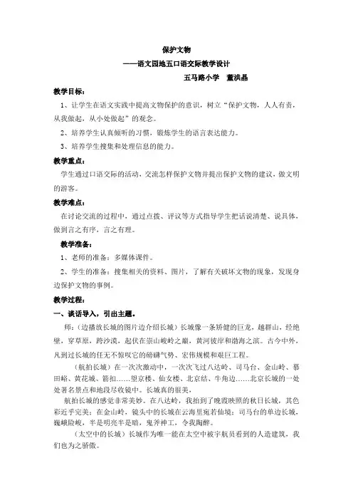 语文人教版四年级上册口语交际保护文物