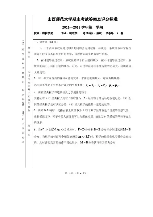 山西师范大学11-12热统试卷A卷答案