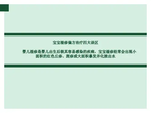 宝宝湿疹偏方治疗四大误区