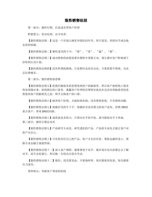 狼性销售法则
