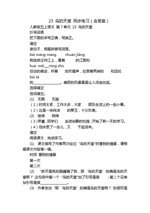 23 鸟的天堂 同步练习(含答案)_1