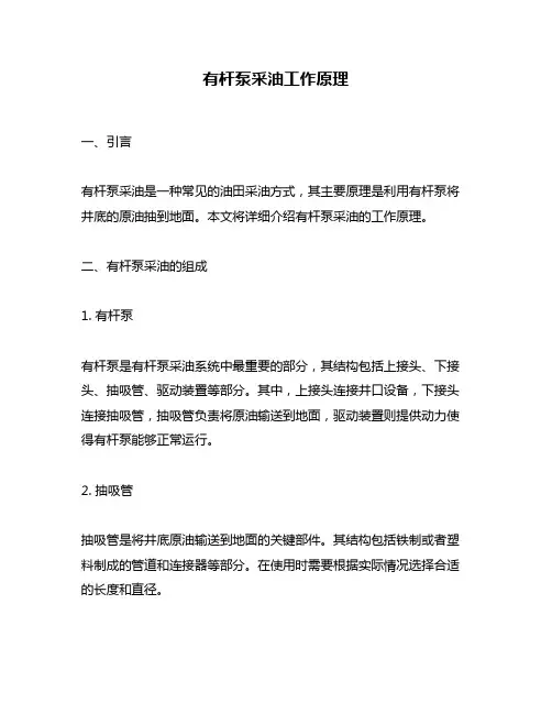 有杆泵采油工作原理