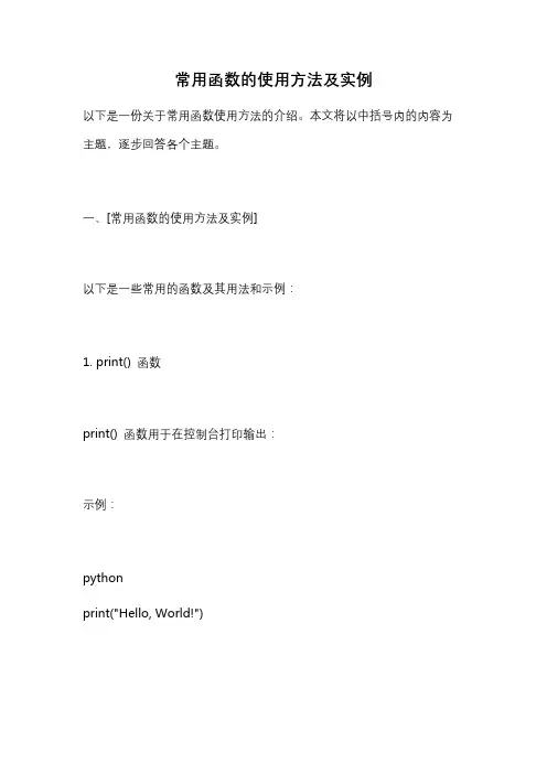 常用函数的使用方法及实例