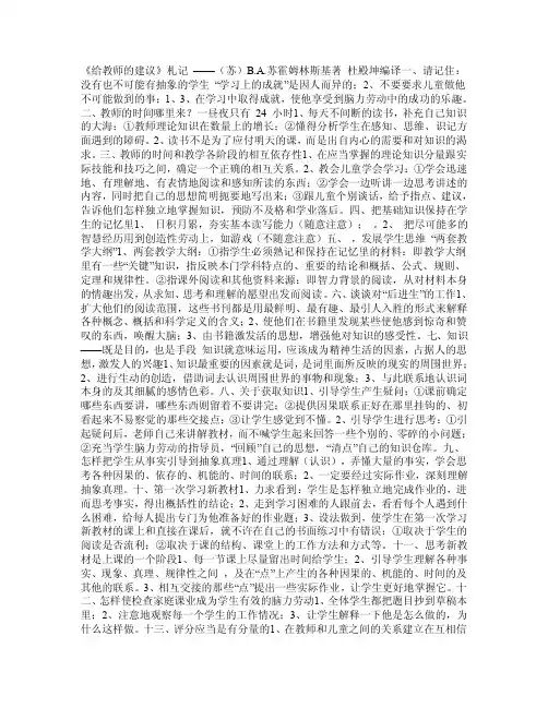 《给教师的建议》100条摘录