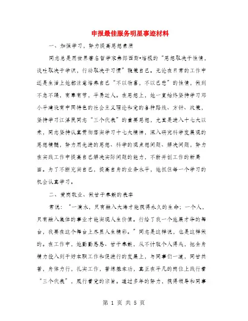 申报最佳服务明星事迹材料