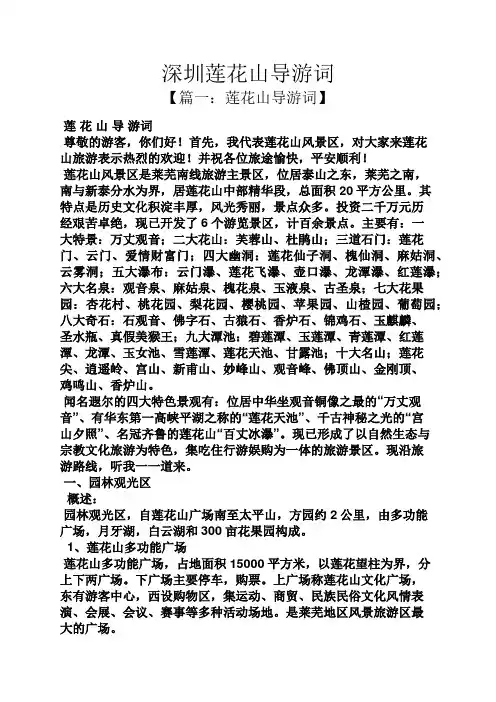 深圳莲花山导游词