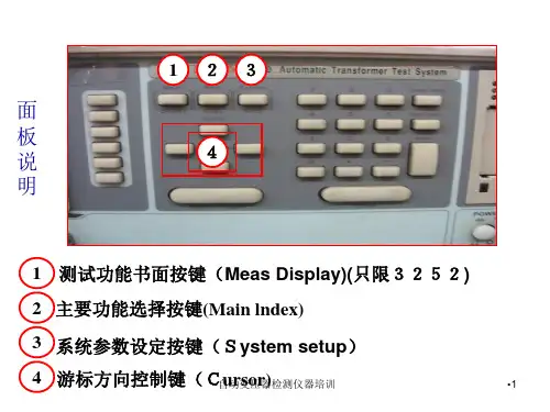 自动变压器检测仪器培训课件