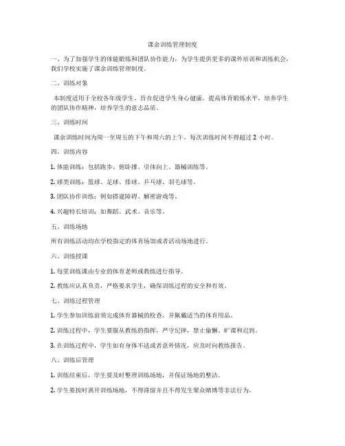 课余训练管理制度