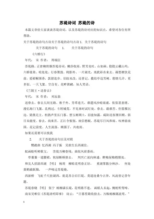 苏堤诗词 苏堤的诗
