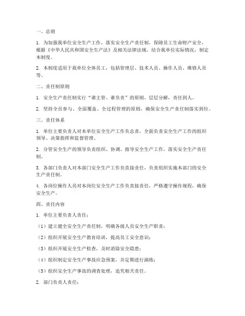 全员安全生产责任制管理制度范本