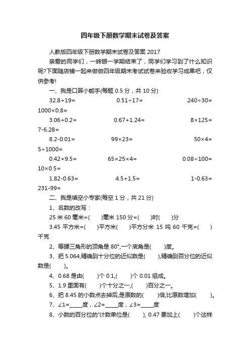 四年级下册数学期末试卷及答案