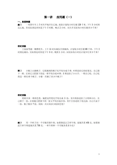 小学四年级奥数例题及习题（无答案）