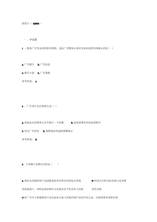 平面设计精彩试题及问题详解