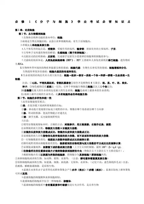 人教高中生物学业水平考试考试必背知识点必修一二三全
