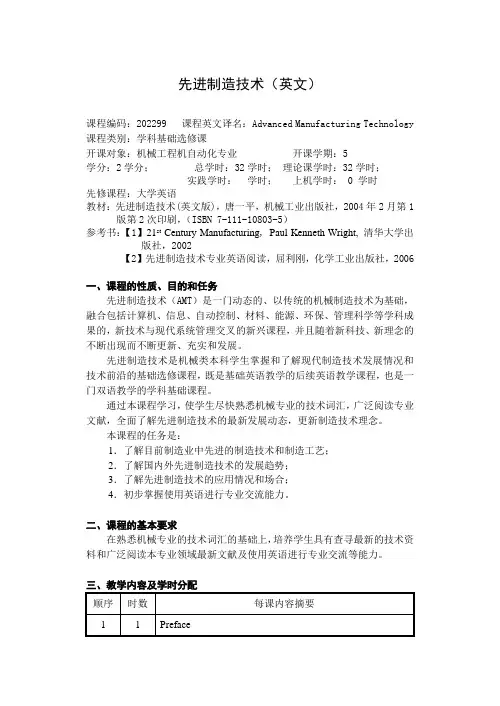 先进制造技术(英文)