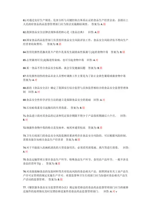食品安全管理员判断题