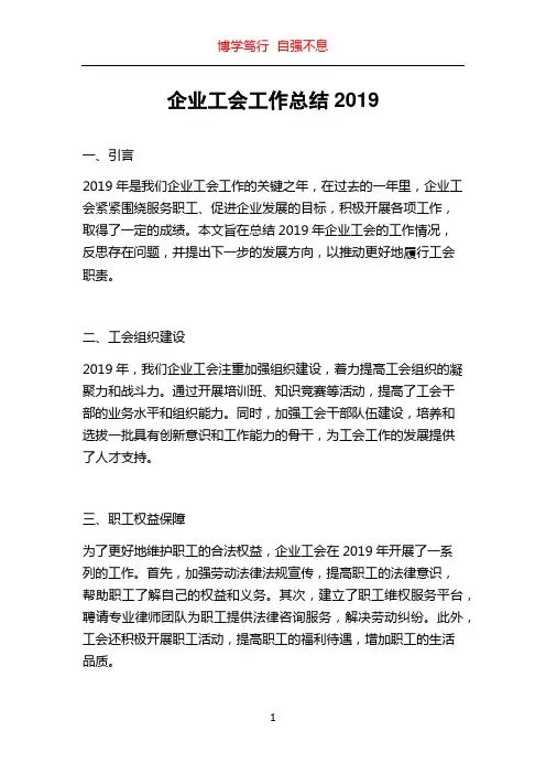 企业工会工作总结2019