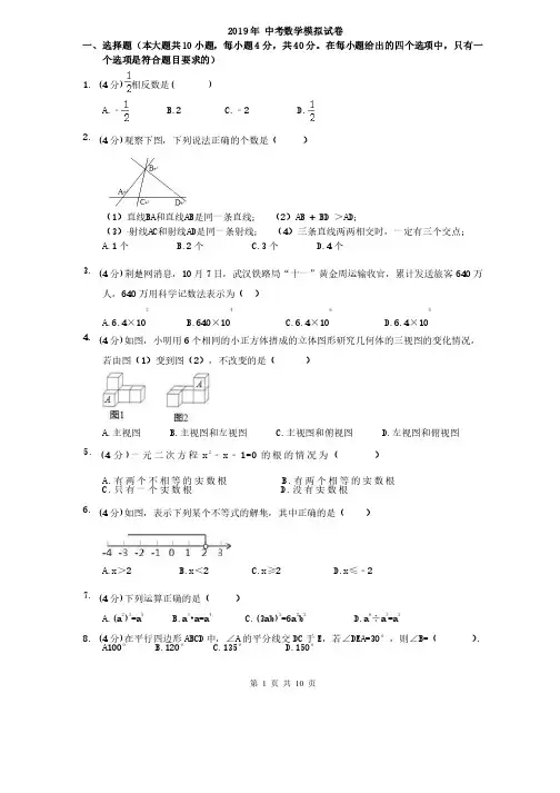 【中考模拟】福建省福州市2019年中考数学模拟试卷（含答案）