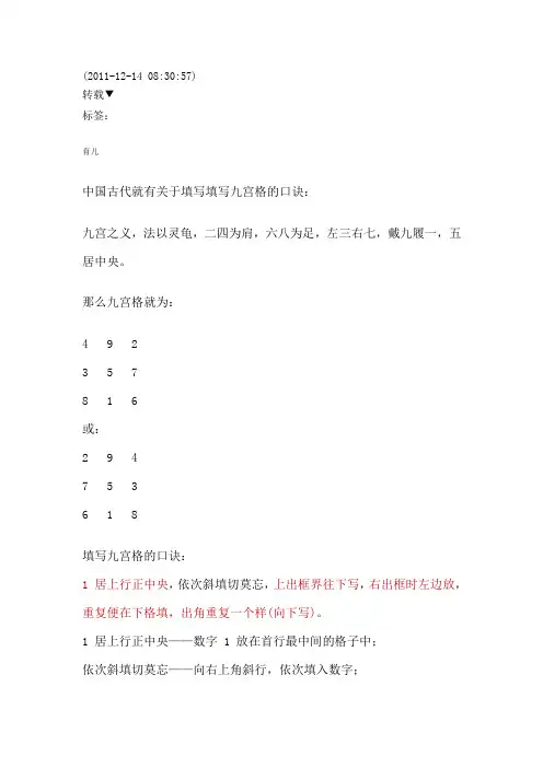 九宫格的口诀