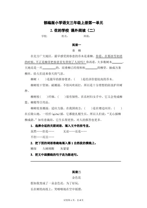 部编版小学语文三年级上册第一单元 2.花的学校 课外阅读(二)(含答案)