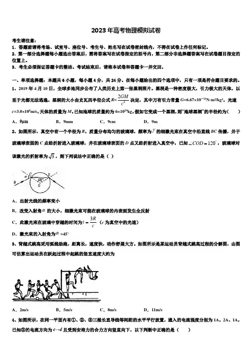 浙江省宁波市金兰教育合作组织2023届高三第二次模拟考试物理试卷含解析