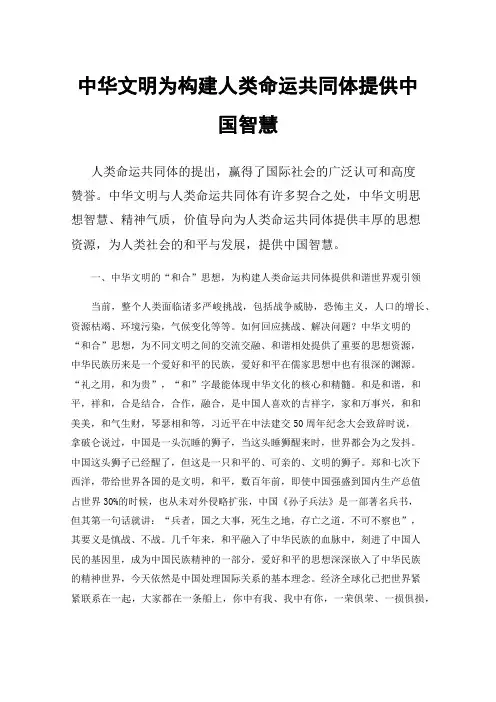 中华文明为构建人类命运共同体提供中国智慧