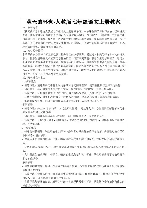 秋天的怀念-人教版七年级语文上册教案